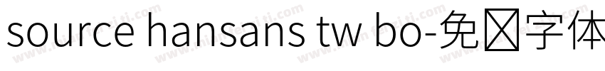 source hansans tw bo字体转换